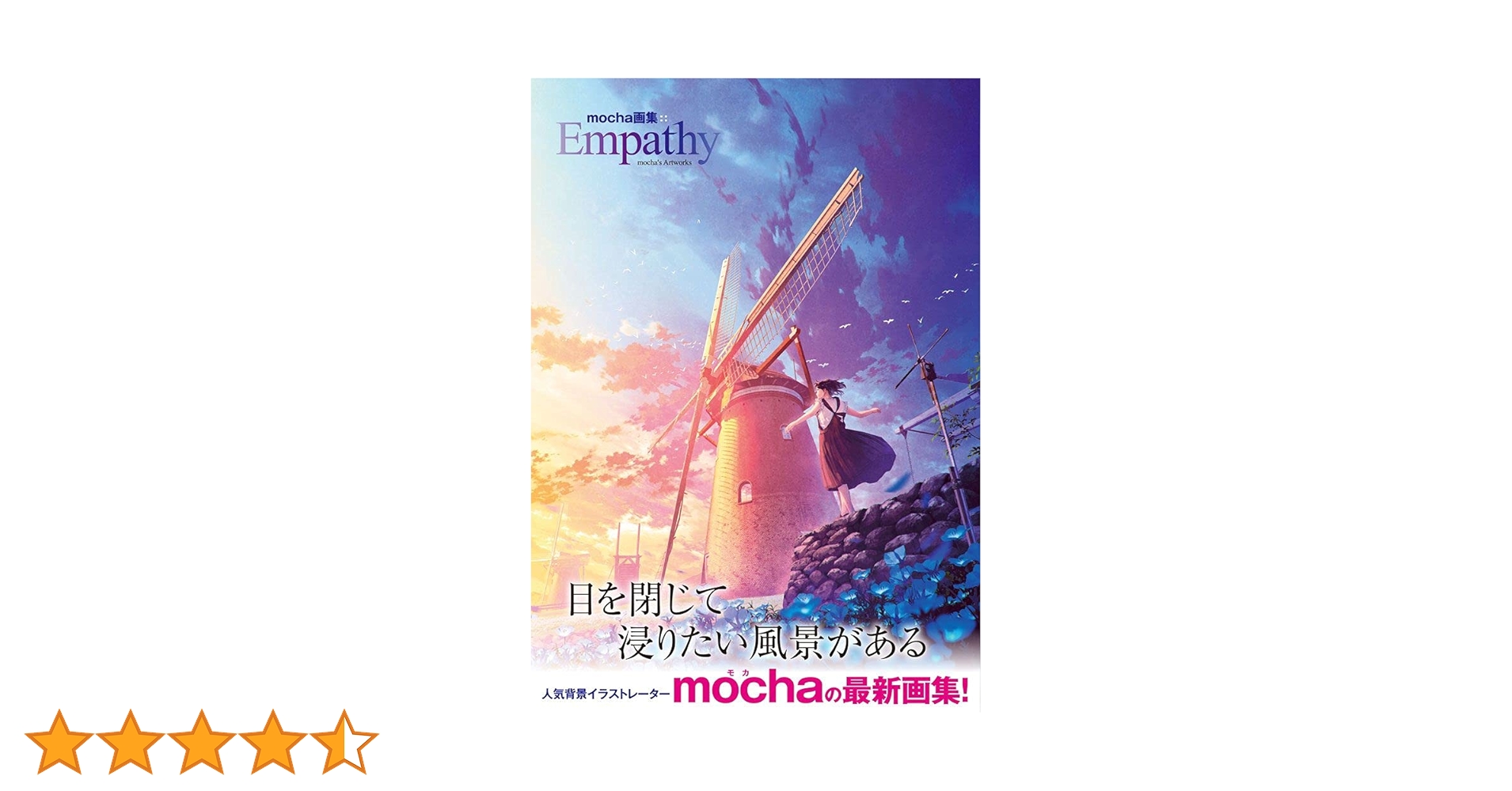 mocha　画集6冊　 内新品未開封4冊 mocha 画集 『 Empathy 』 | mocha |本 | 通販 | Amazon